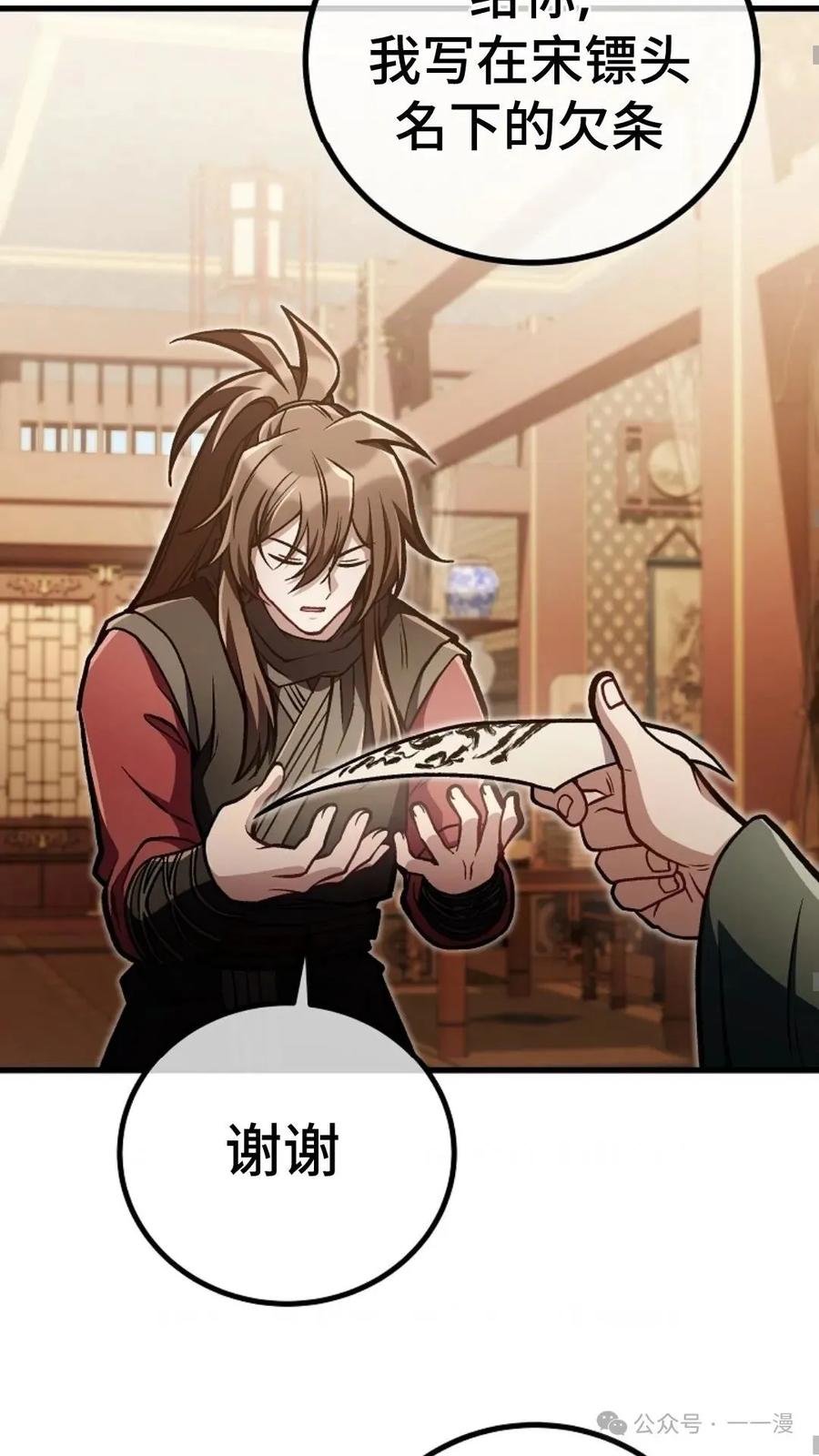 《邪魔双侠》邪魔无双第32集 第66页
