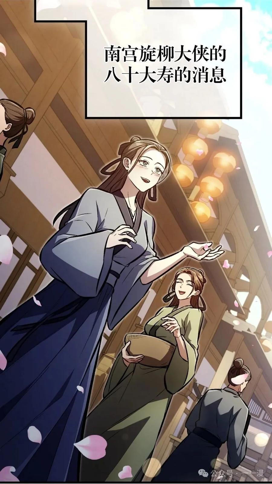 《邪魔双侠》邪魔无双第32集 第72页