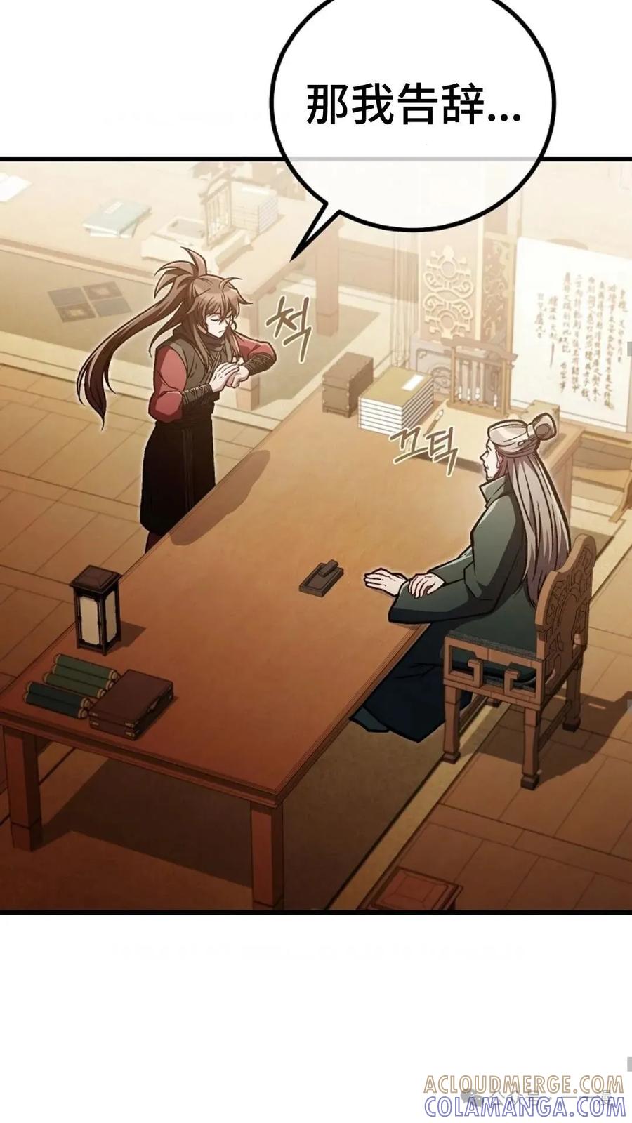 《邪魔双侠》邪魔无双第32集 第67页