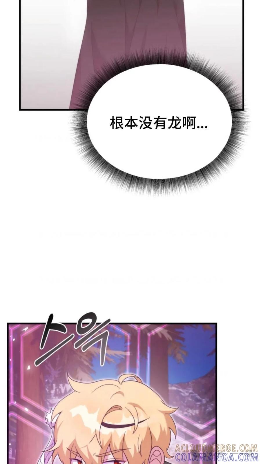 《重生在小说中龙的生存法则》31 第85页