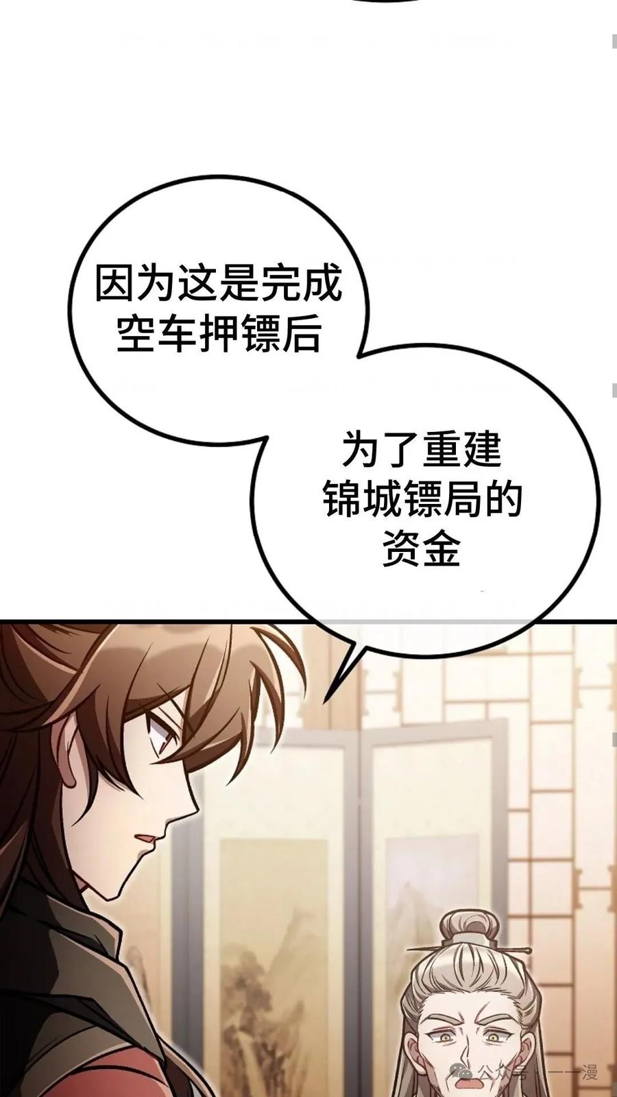 《邪魔双侠》邪魔无双第32集 第59页