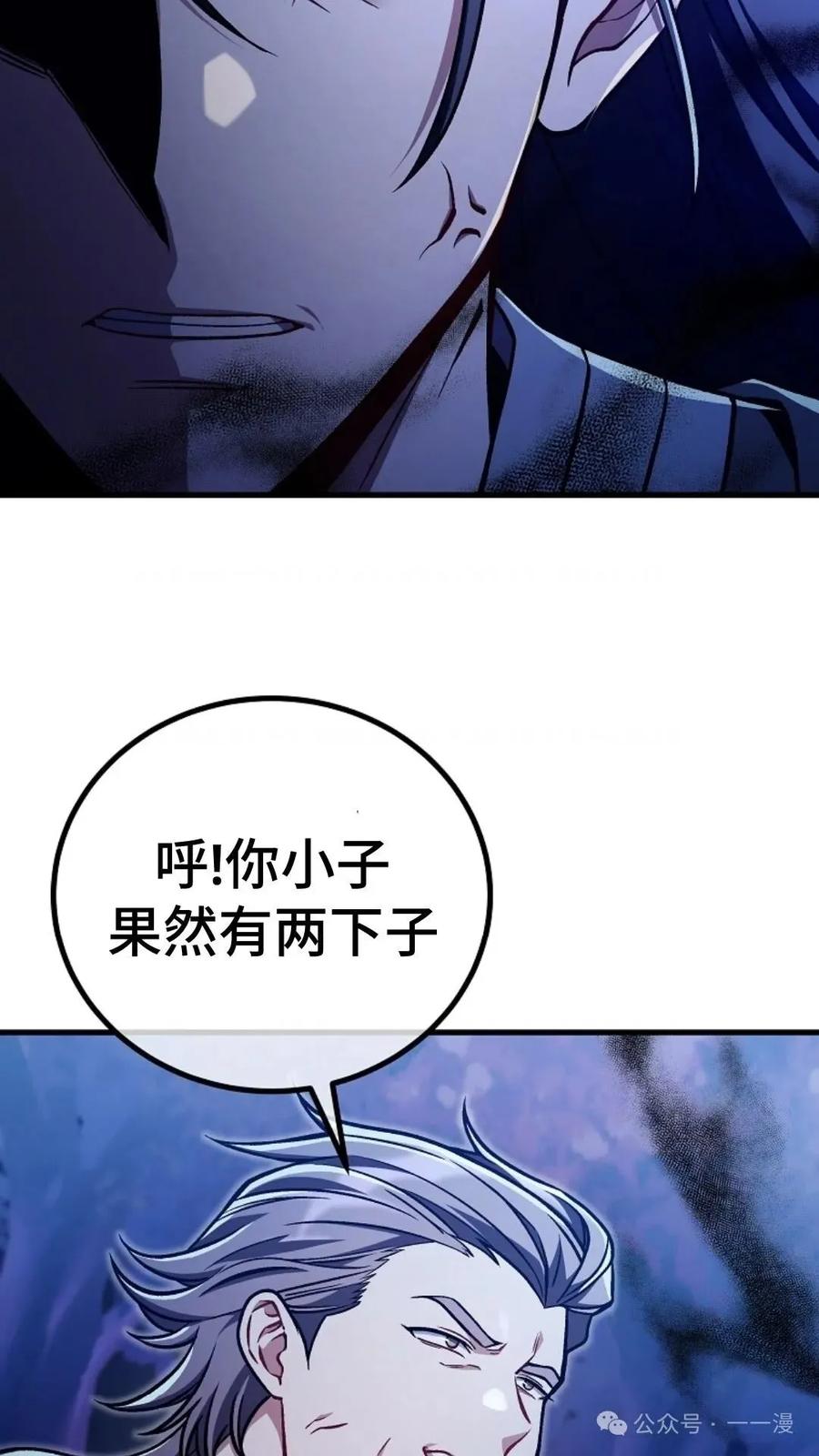 《邪魔双侠》邪魔无双第32集 第3页