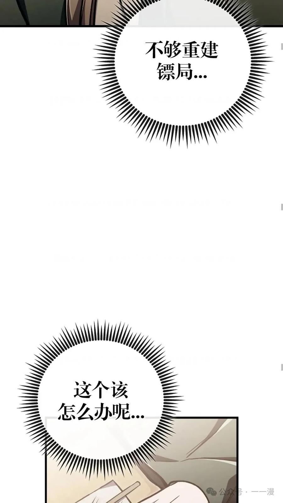 《邪魔双侠》邪魔无双第32集 第50页