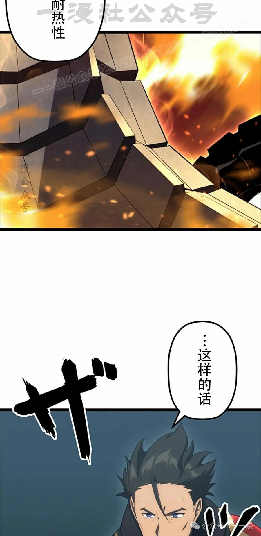 《无限回归》第32集 第34页
