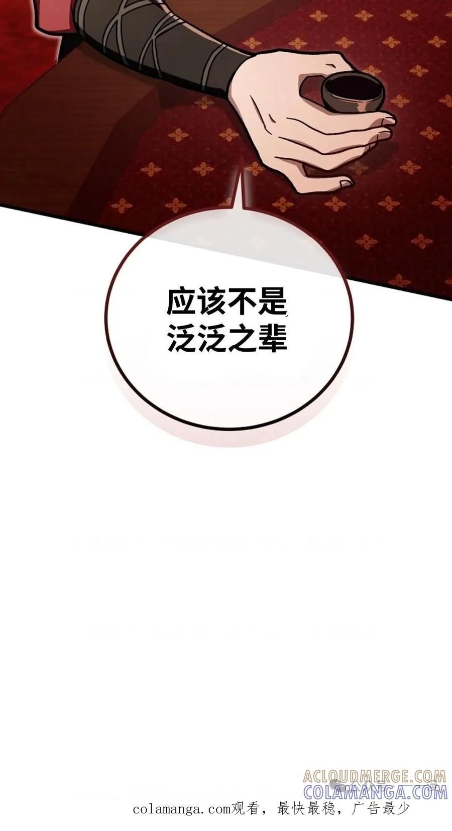 《邪魔双侠》邪魔无双第32集 第85页