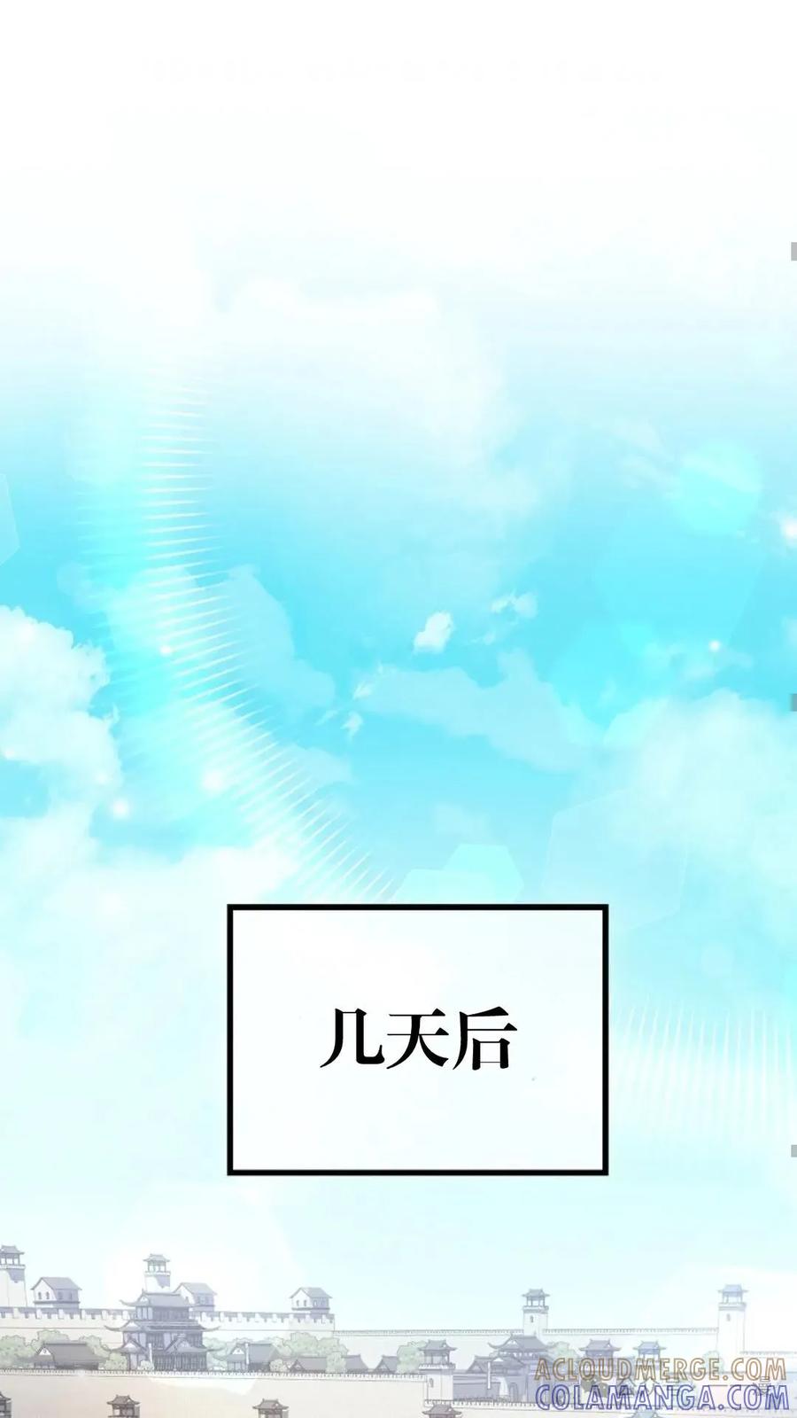《邪魔双侠》邪魔无双第32集 第70页
