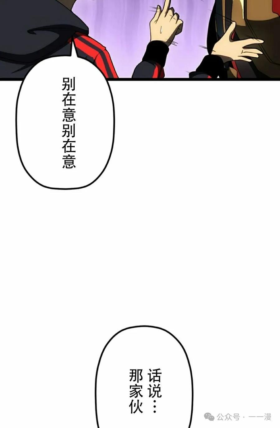 《无限回归》第32集 第75页