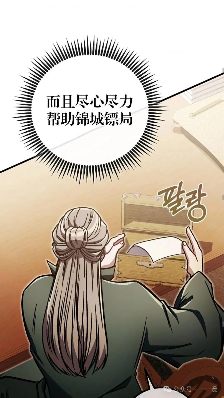 《邪魔双侠》邪魔无双第32集 第63页