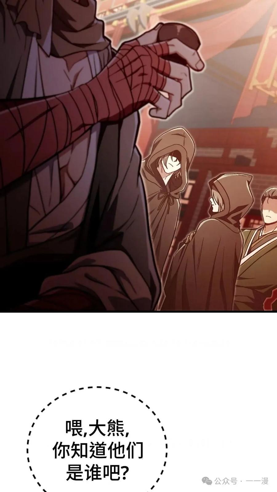 《邪魔双侠》邪魔无双第32集 第81页