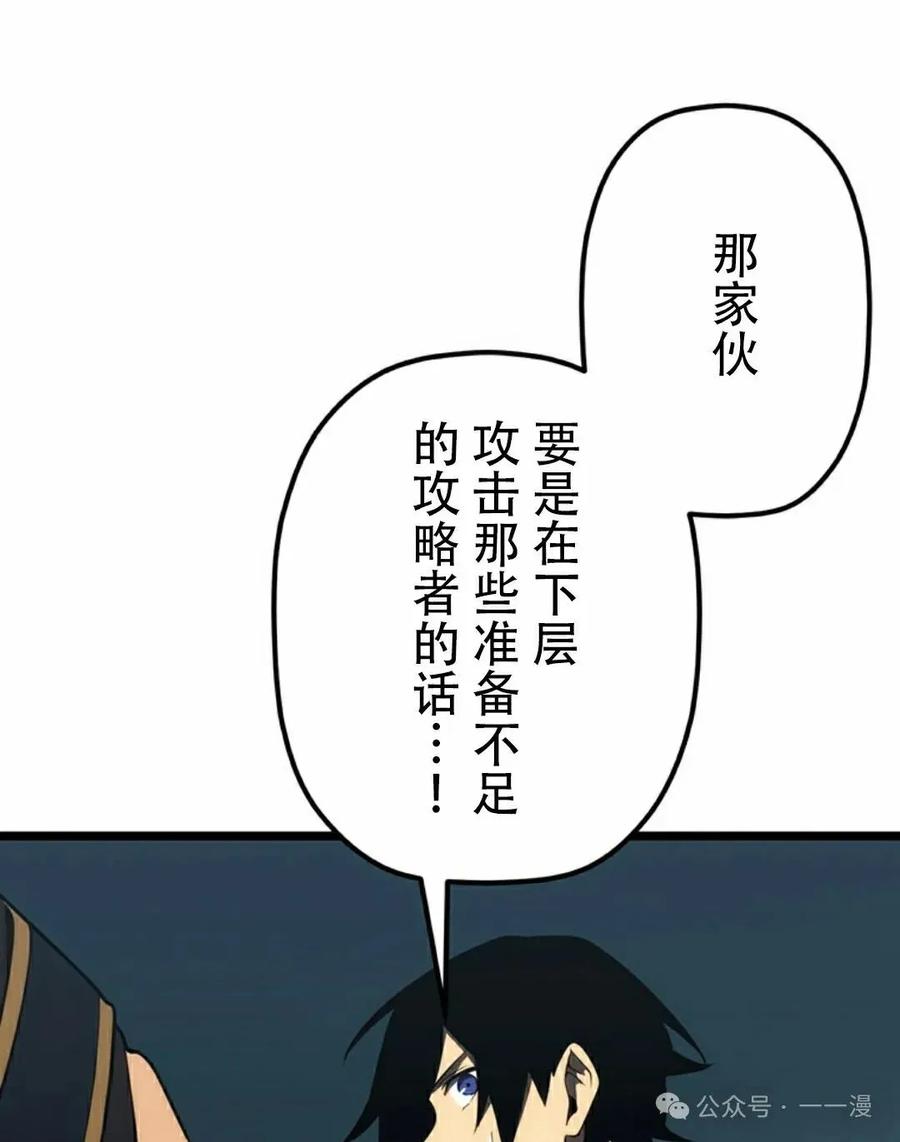 《无限回归》第32集 第95页