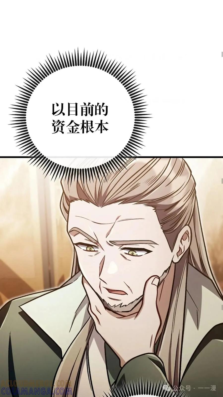 《邪魔双侠》邪魔无双第32集 第49页