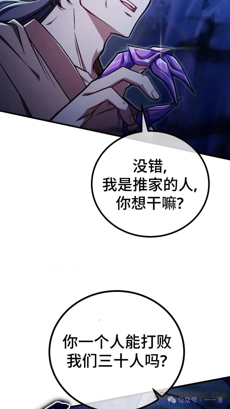 《邪魔双侠》邪魔无双第32集 第4页