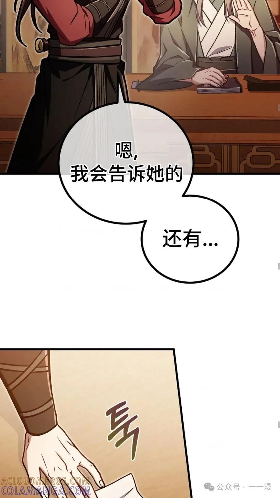 《邪魔双侠》邪魔无双第32集 第55页
