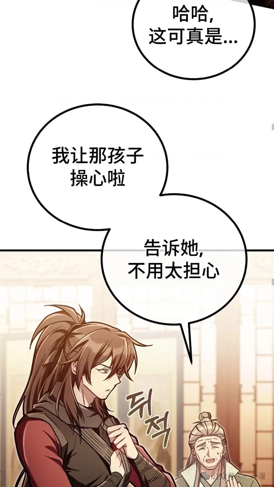 《邪魔双侠》邪魔无双第32集 第54页