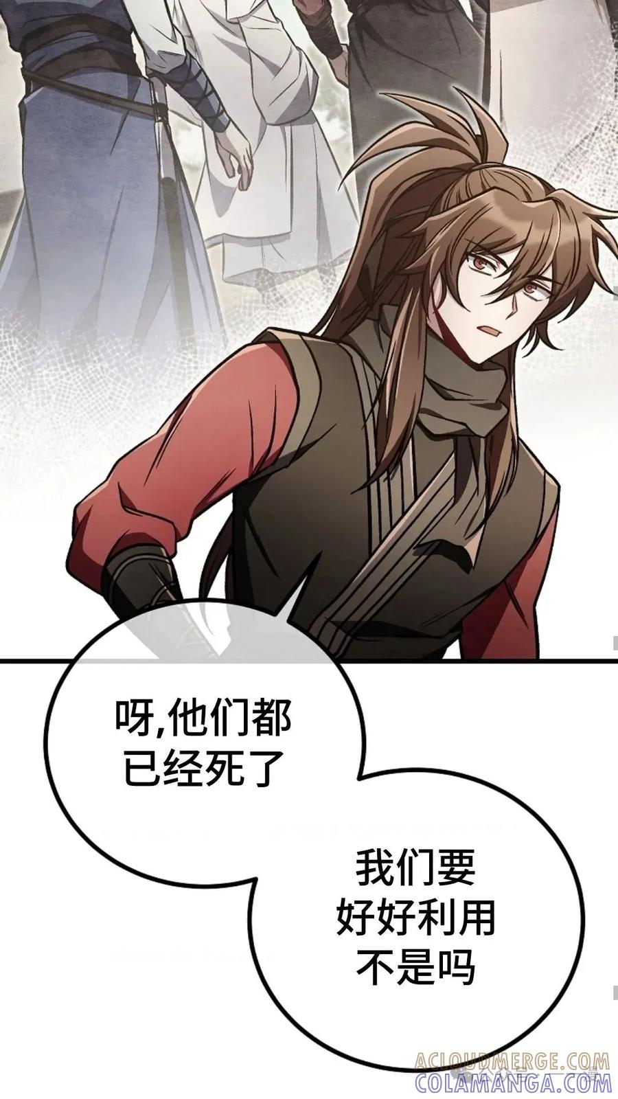 《邪魔双侠》邪魔无双第32集 第61页