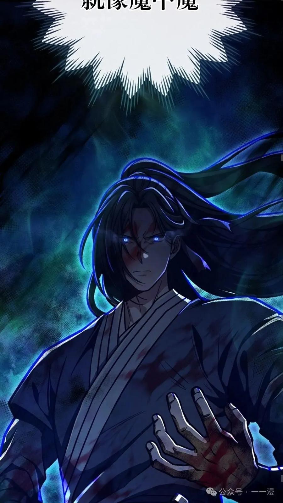 《邪魔双侠》邪魔无双第32集 第45页