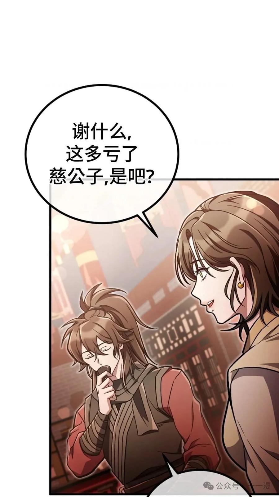 《邪魔双侠》邪魔无双第32集 第77页