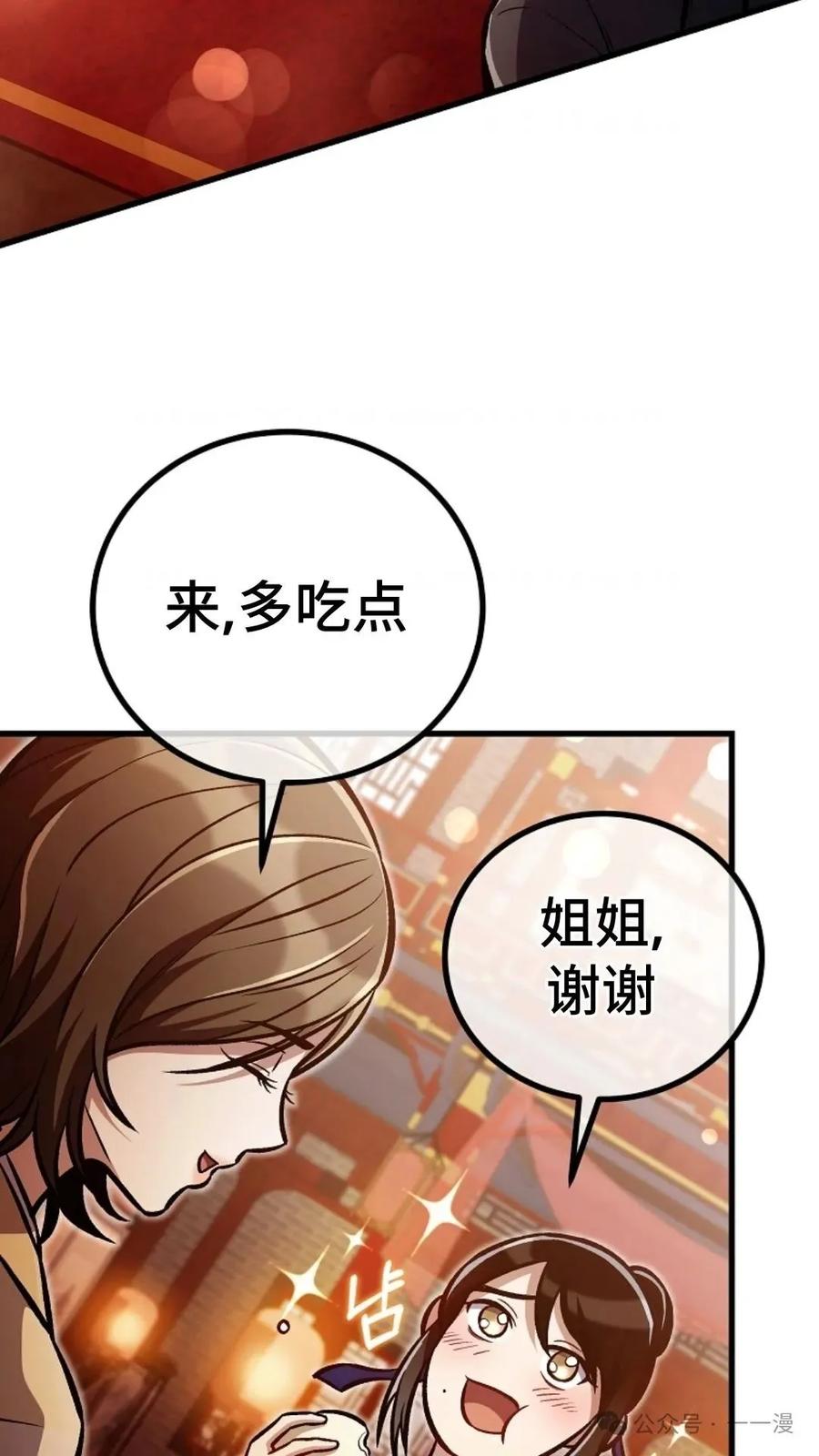 《邪魔双侠》邪魔无双第32集 第75页
