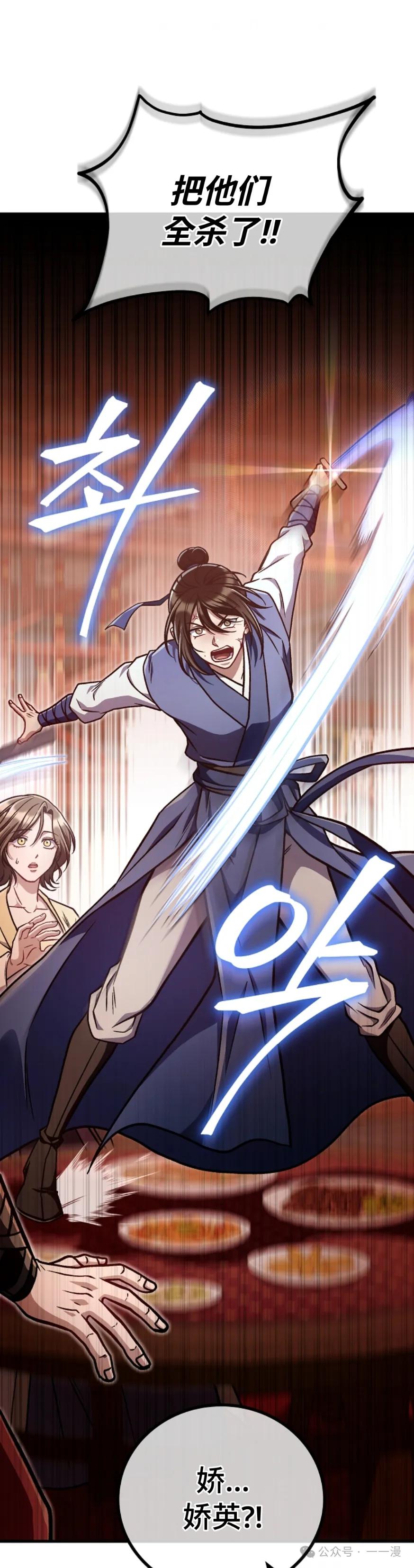 《邪魔双侠》邪魔无双第33集 第6页