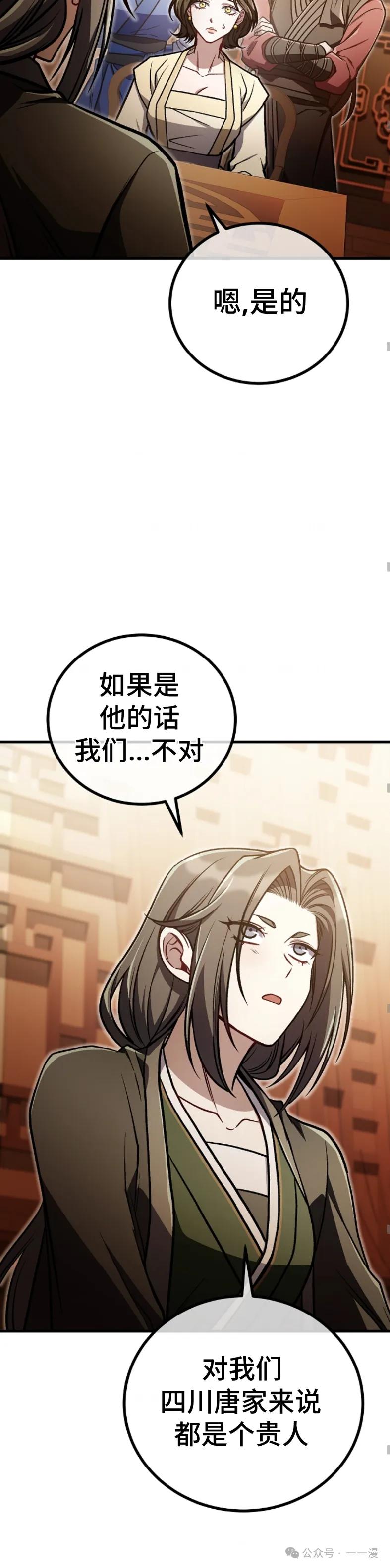 《邪魔双侠》邪魔无双第33集 第30页