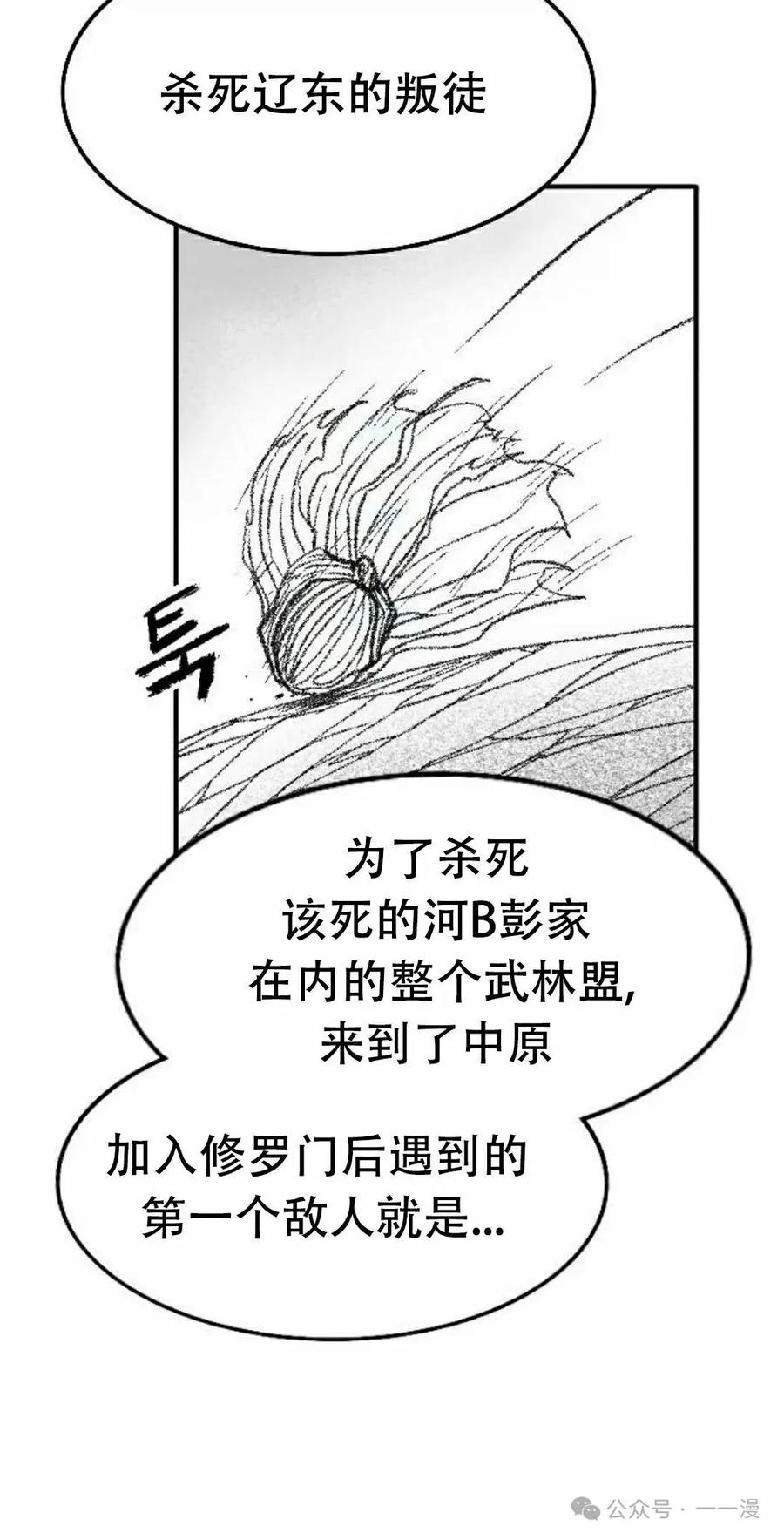 《黑杀》第33集 第8页