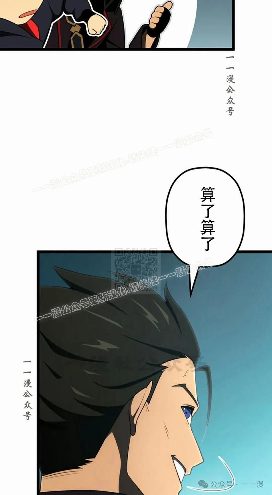 《无限回归》第33集 第57页
