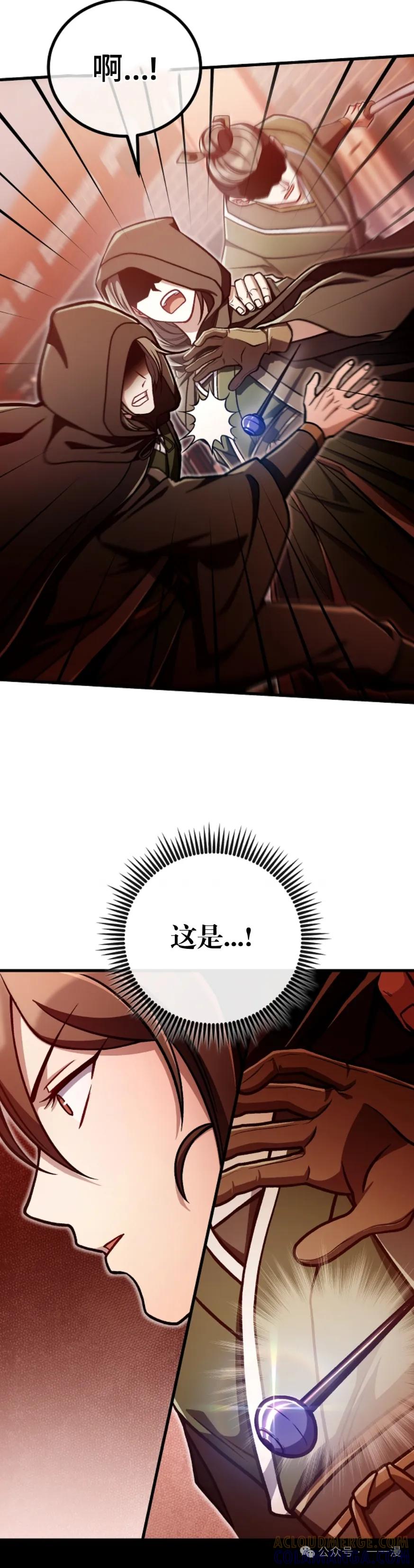 《邪魔双侠》邪魔无双第33集 第9页
