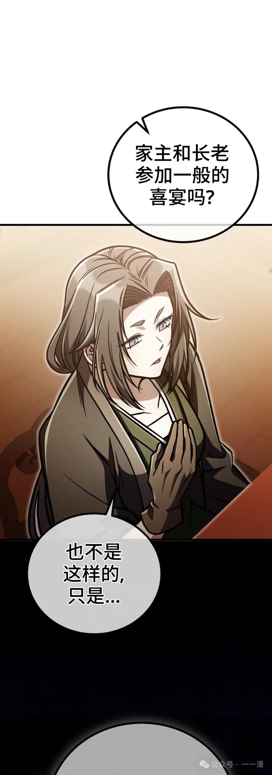 《邪魔双侠》邪魔无双第33集 第36页