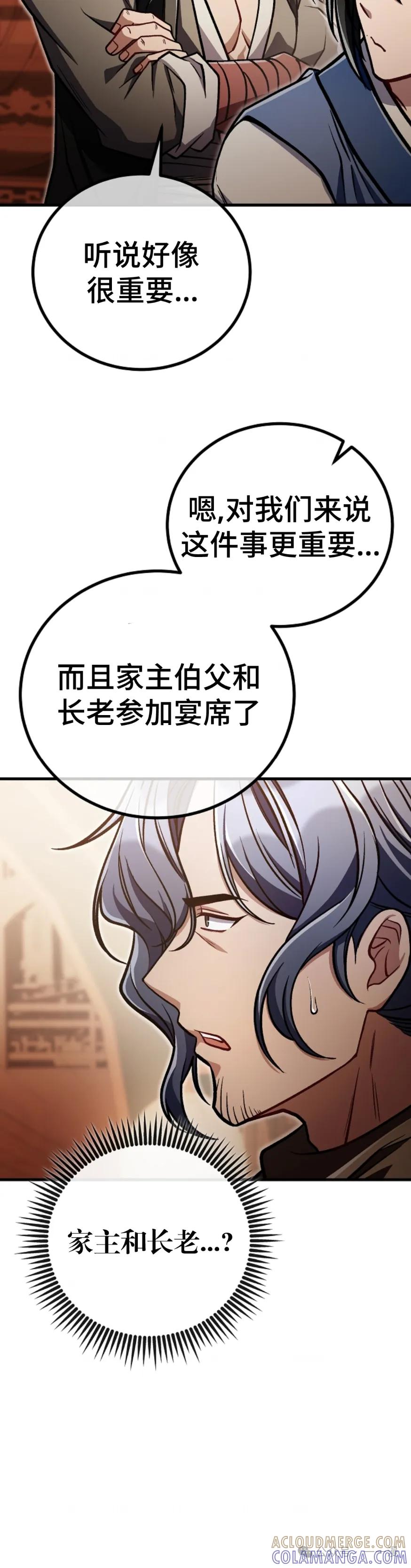 《邪魔双侠》邪魔无双第33集 第35页