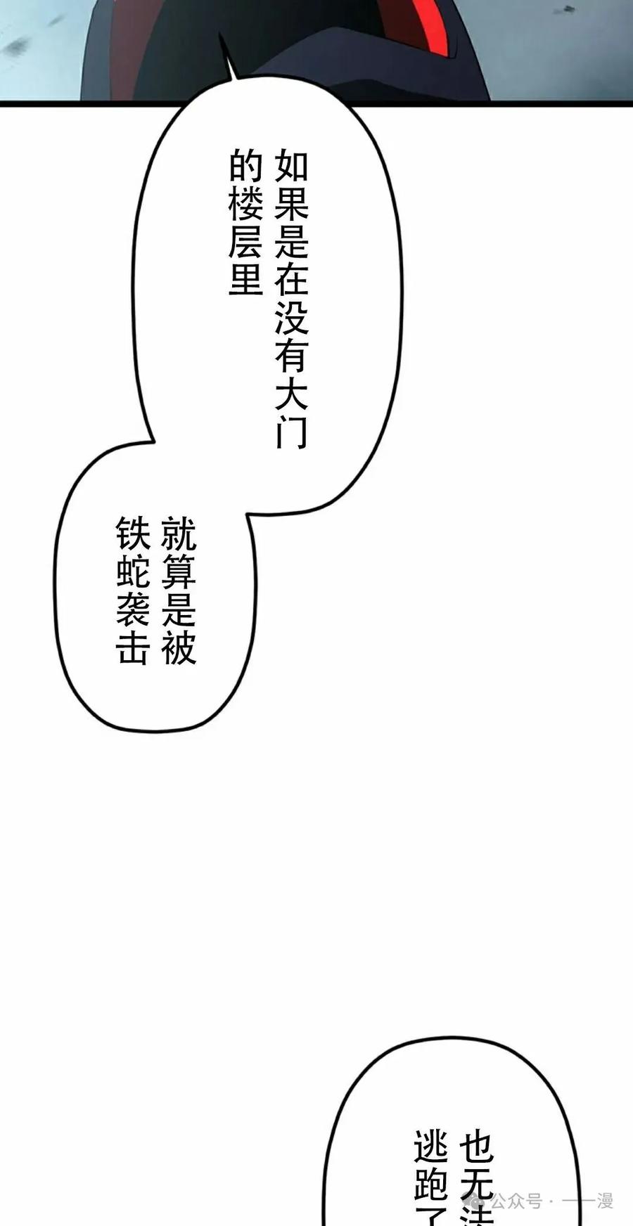 《无限回归》第33集 第65页