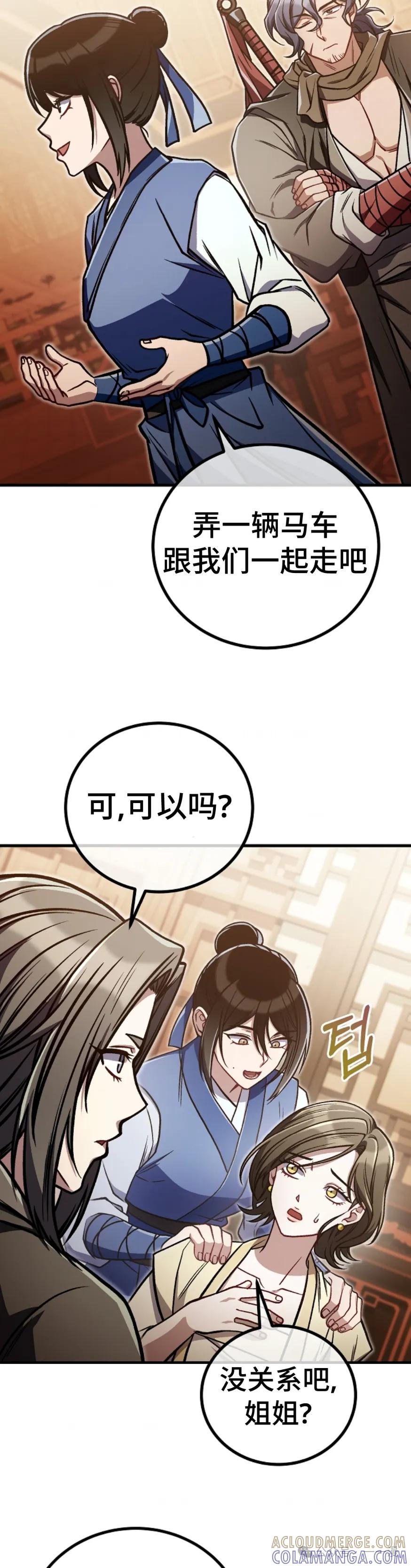 《邪魔双侠》邪魔无双第33集 第33页