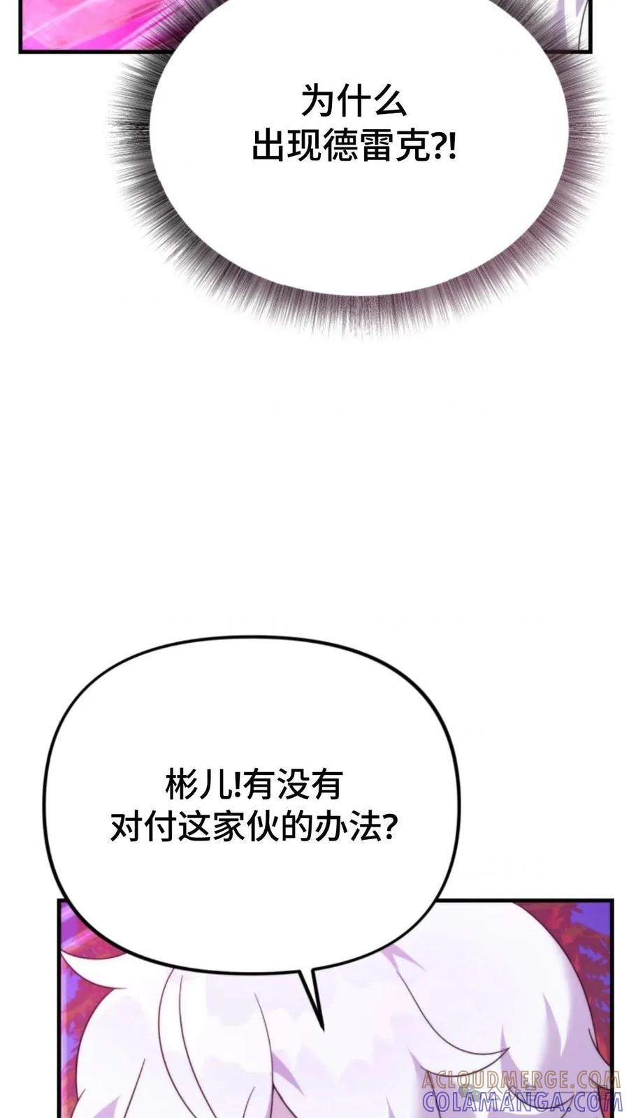 《重生在小说中龙的生存法则》32 第4页