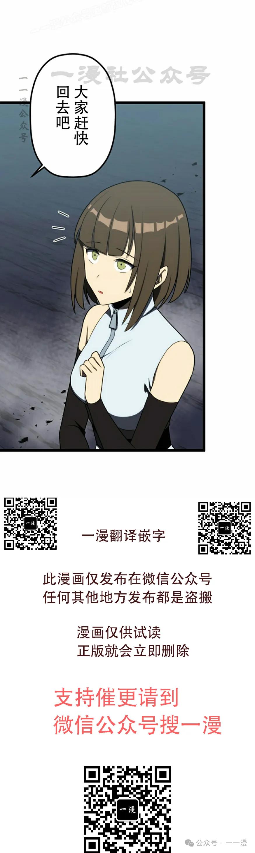 《无限回归》第33集 第50页