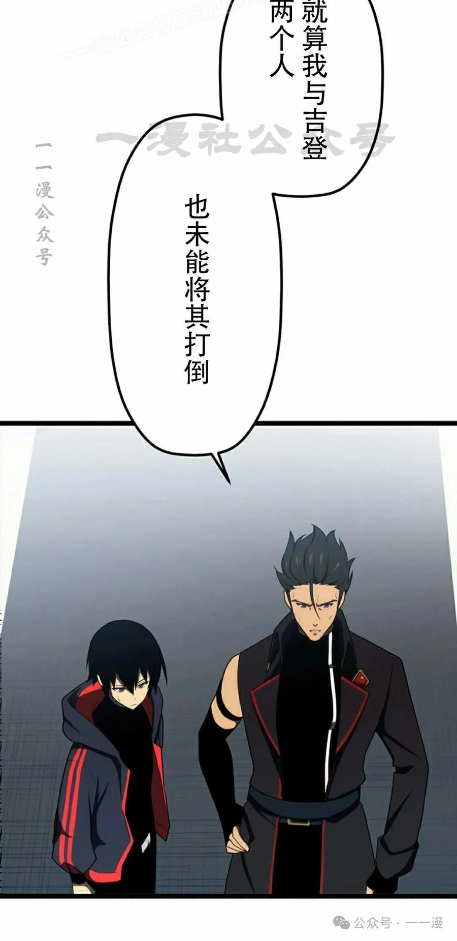 《无限回归》第33集 第80页