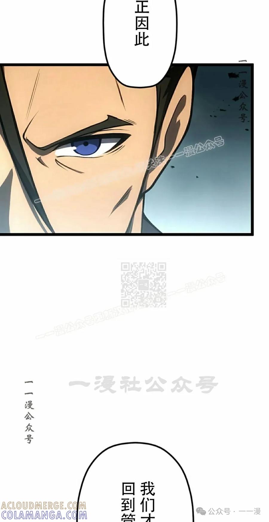 《无限回归》第33集 第67页
