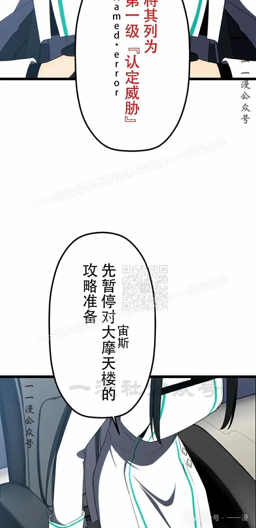 《无限回归》第33集 第77页