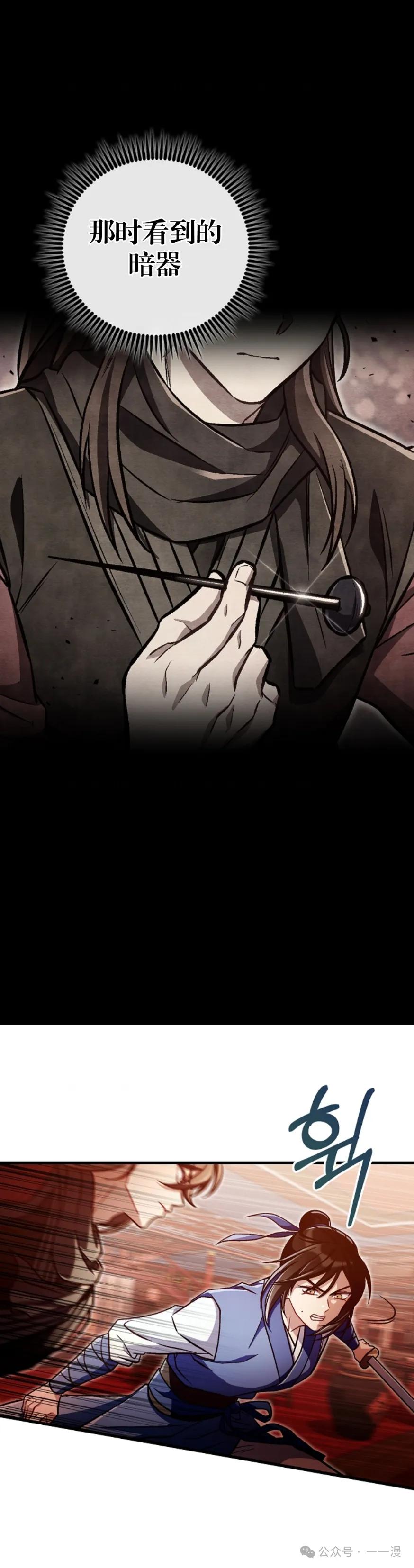 《邪魔双侠》邪魔无双第33集 第10页