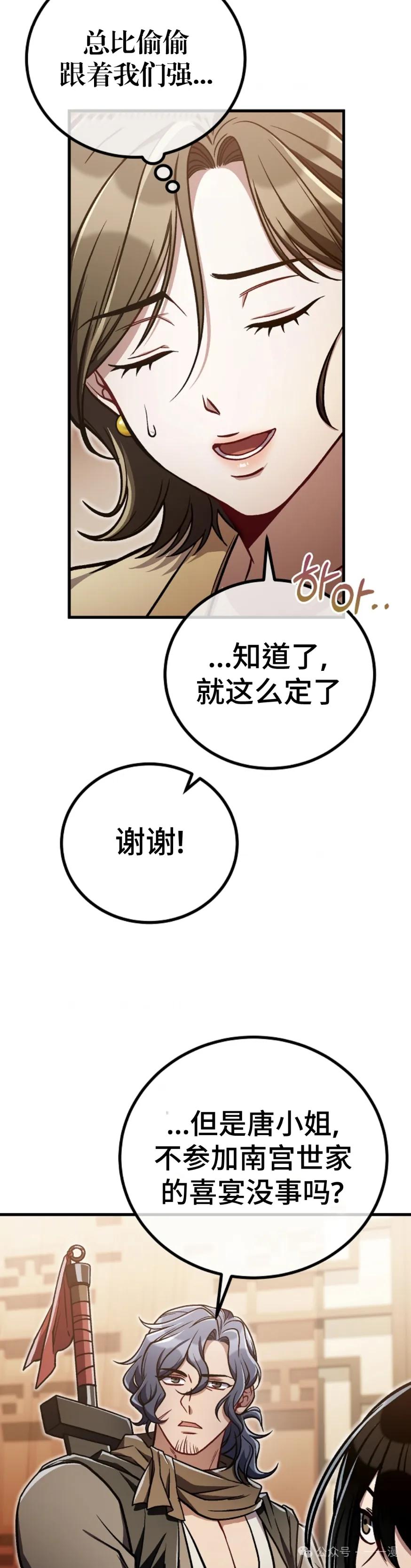 《邪魔双侠》邪魔无双第33集 第34页