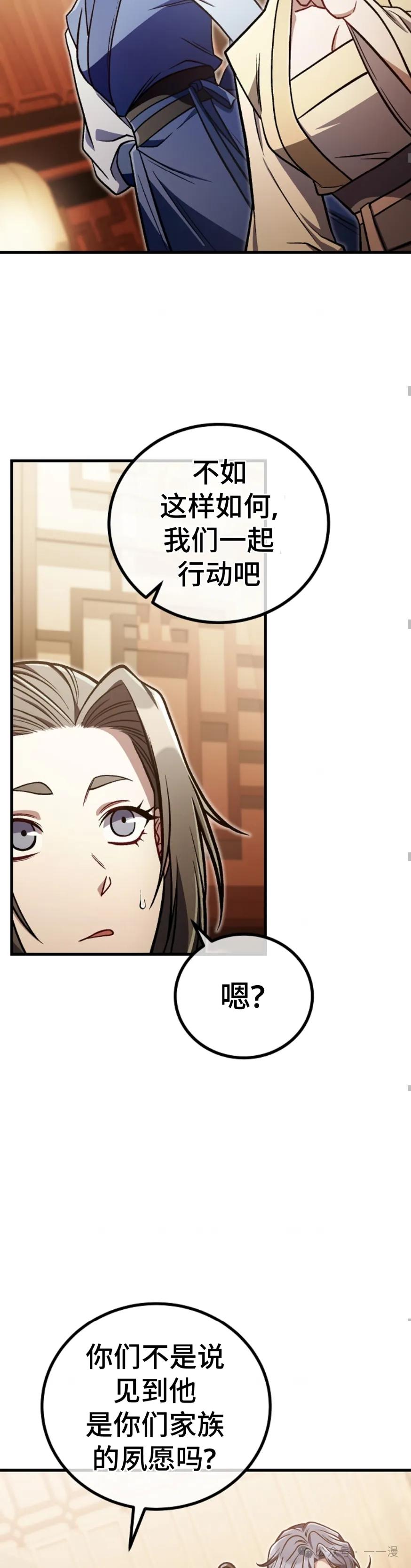 《邪魔双侠》邪魔无双第33集 第32页