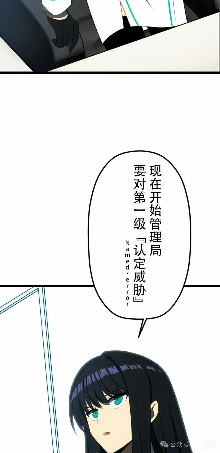 《无限回归》第33集 第78页