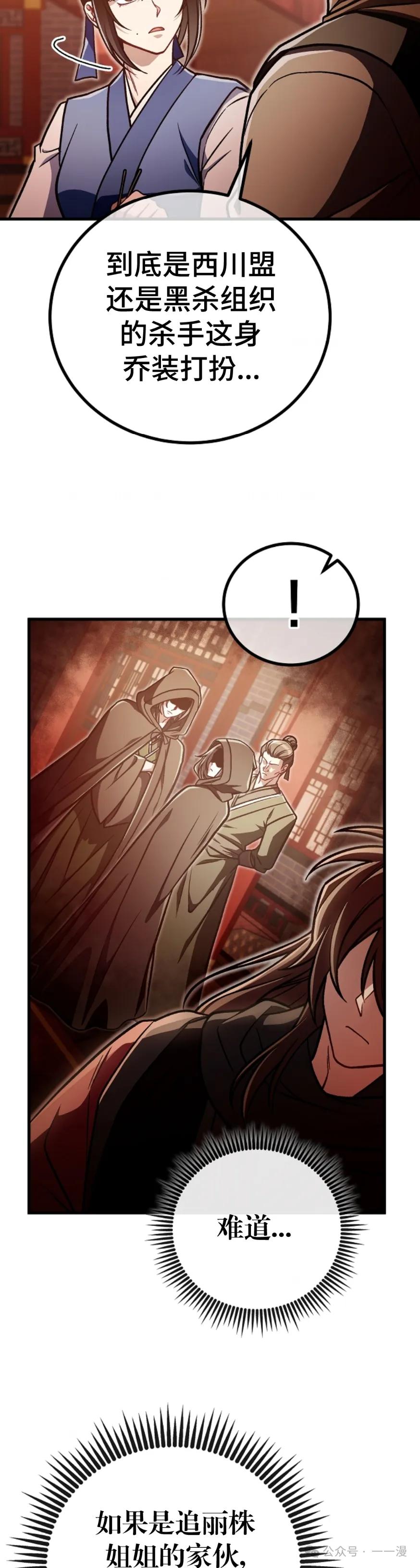 《邪魔双侠》邪魔无双第33集 第2页