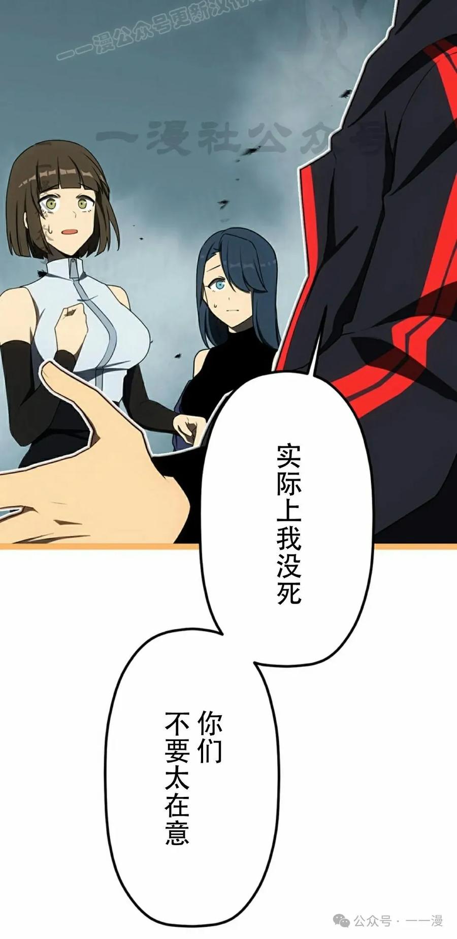 《无限回归》第33集 第30页