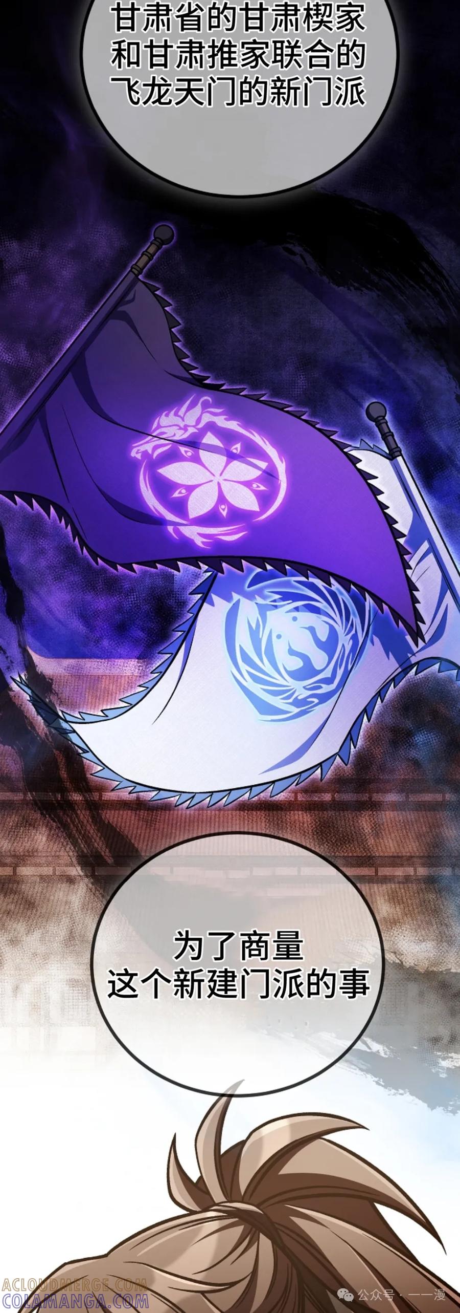 《邪魔双侠》邪魔无双第33集 第37页
