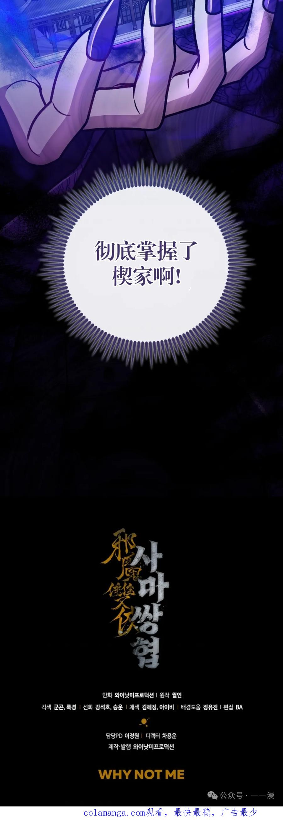 《邪魔双侠》邪魔无双第33集 第40页