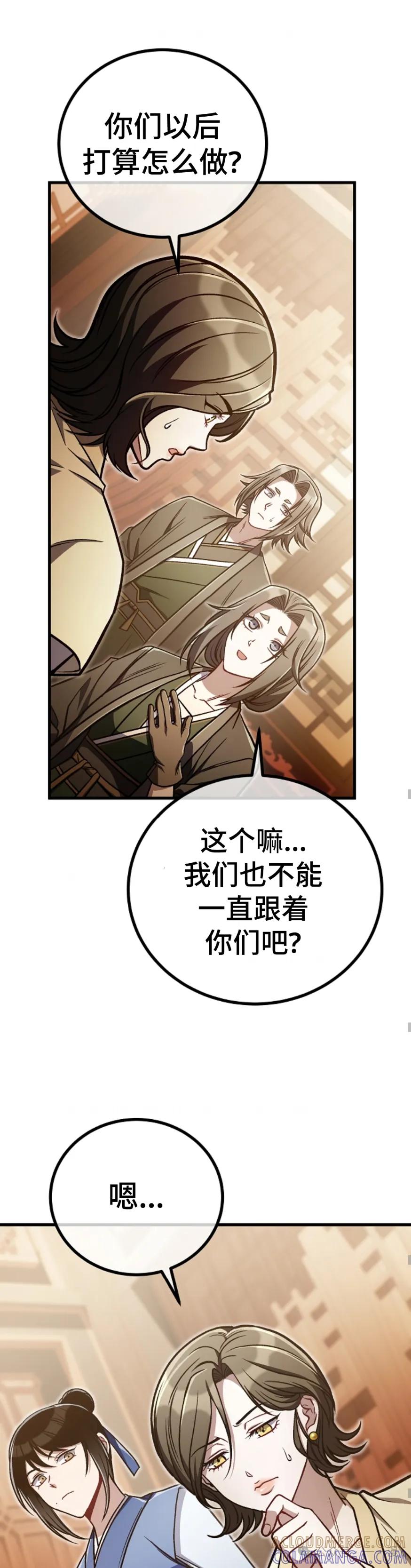 《邪魔双侠》邪魔无双第33集 第31页