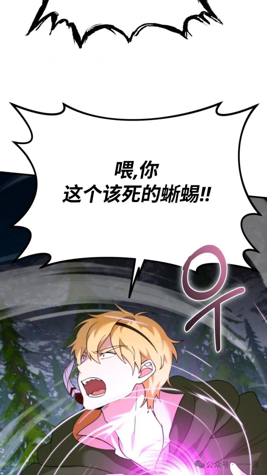 《重生在小说中龙的生存法则》32 第80页