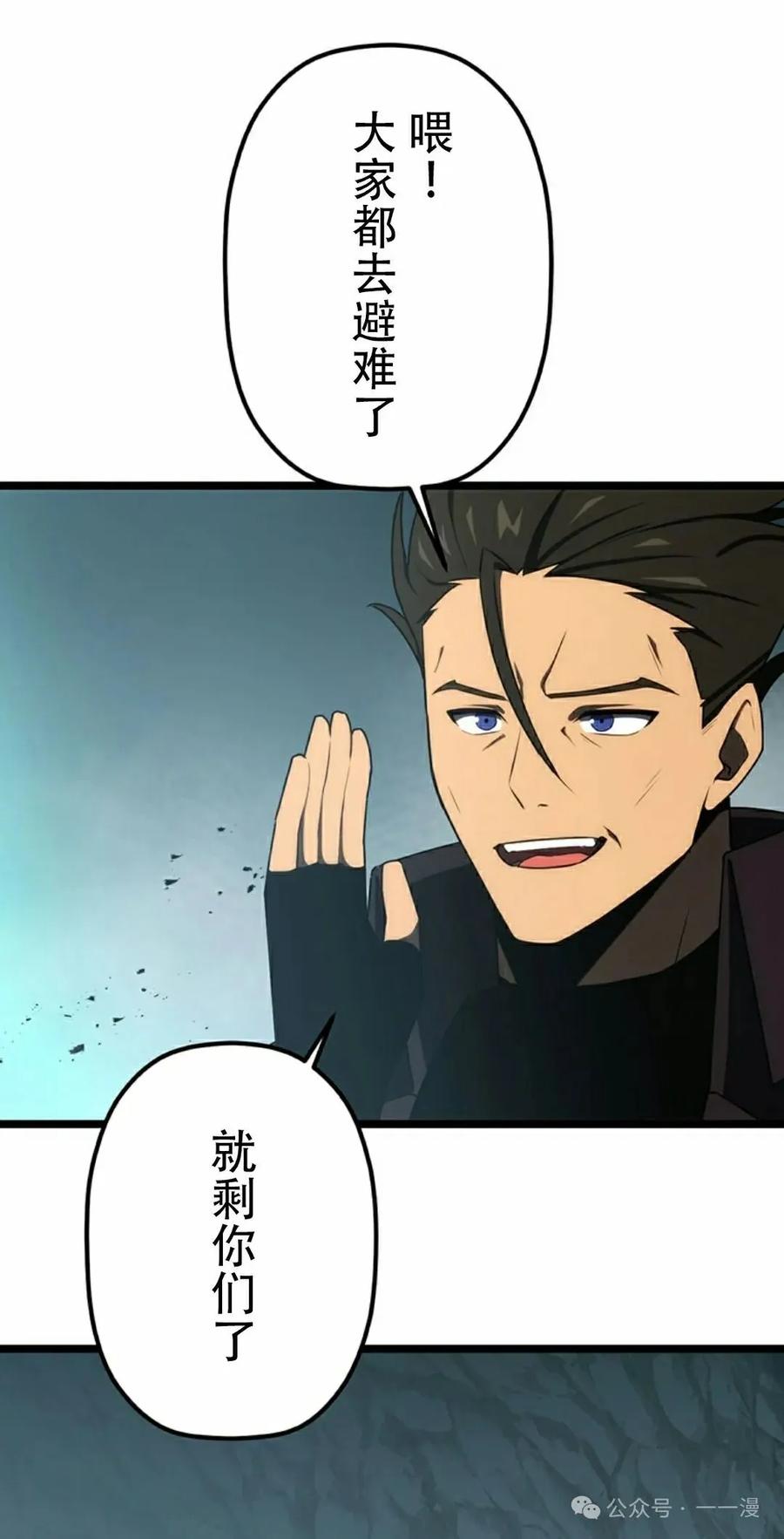《无限回归》第33集 第48页