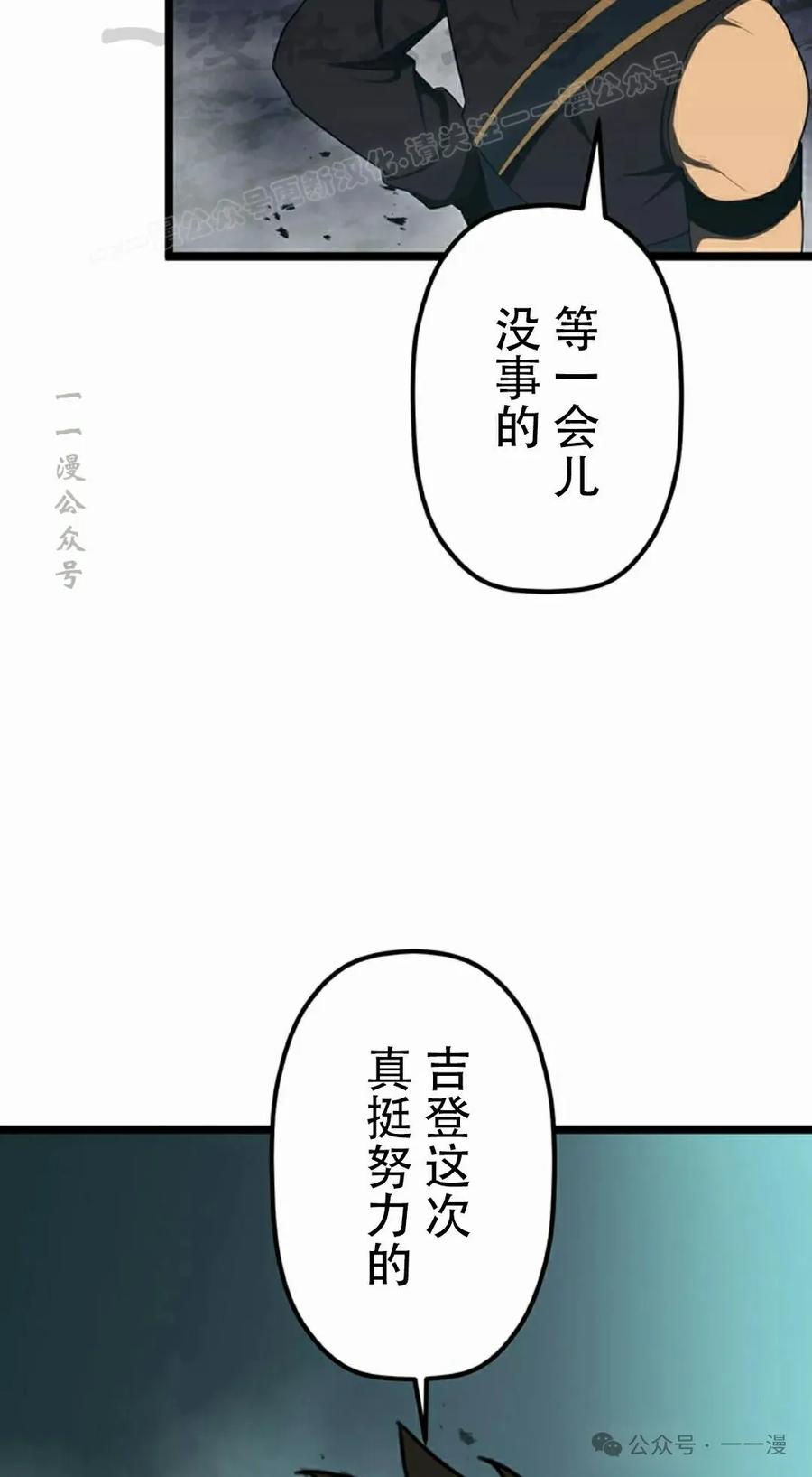 《无限回归》第33集 第54页