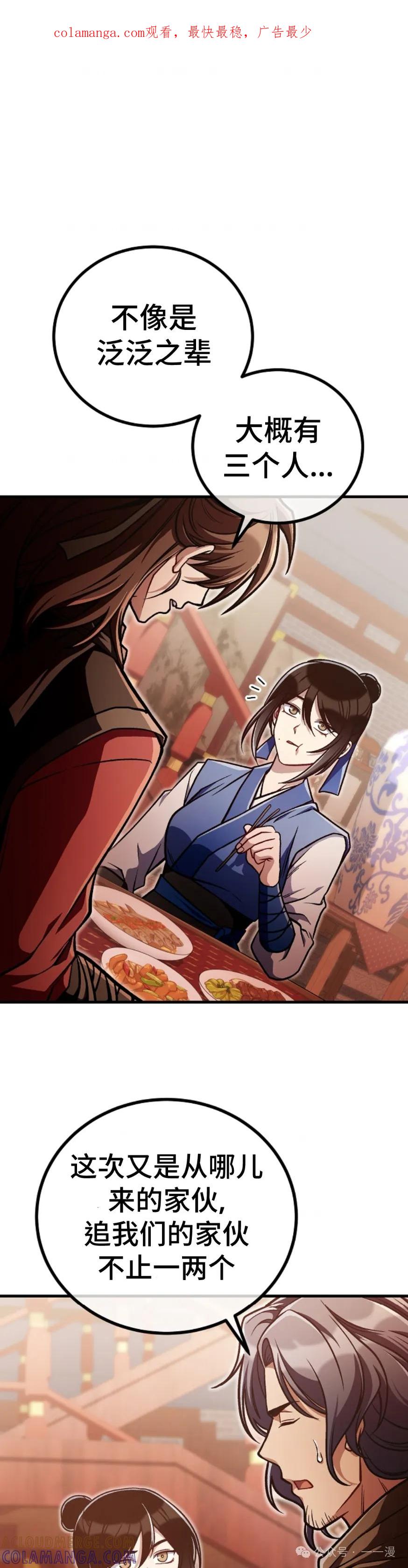 《邪魔双侠》邪魔无双第33集 第1页