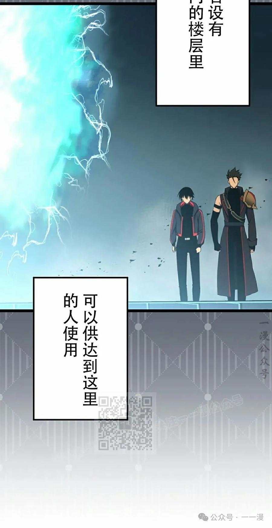《无限回归》第33集 第63页